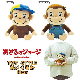 【メール便不可】おさるのジョージ TOY STYLE トイスタイル ぬいぐるみ 18cm(キャップ/オーバーオール) ミニサイズ キッズ 雑貨 キャラクター オフィス インテリア クリスマス 贈り物 ギフト 誕生日 お祝い プレゼント (11605 y110023)