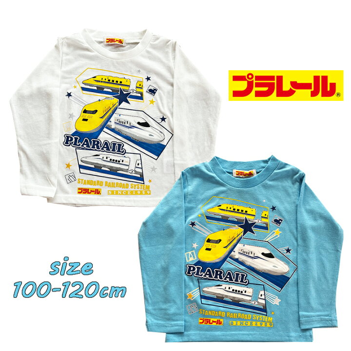 楽天市場】【メール便OK】プラレール PLARAIL 新幹線プリント 長袖T 