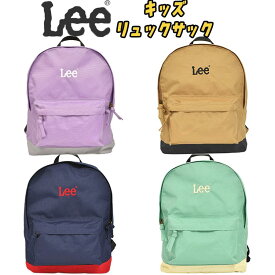 【送料無料】Lee リー キッズ リュックサック 4色展開 A4サイズ対応 軽量 刺繍 LOGO リュック 撥水加工 子供 入園/入学/新学期 女の子/男の子 収納 旅行 おしゃれ (0427092 lee480024)