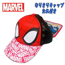 【メール便OK】MARVEL SPIDER MAN マーベル スパイダーマン なりきりキャップ たれ付き 日よけ 紫外線対策 帽子 ぼうし 男児 ボーイズ ヒーロー 誕生日 プレゼント ギフト 贈り物 (216117306 tk190024)