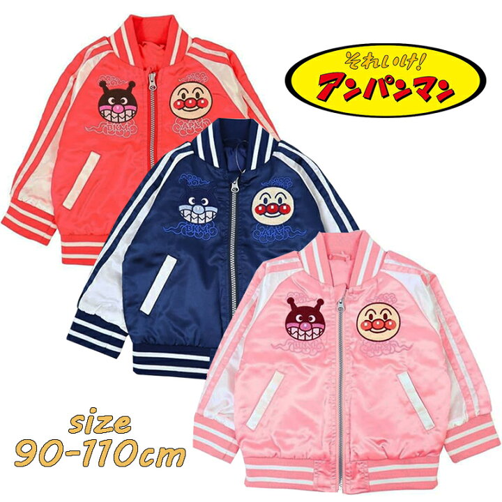 楽天市場】【送料無料】アンパンマン ベビー服 スカジャン アウター 上 
