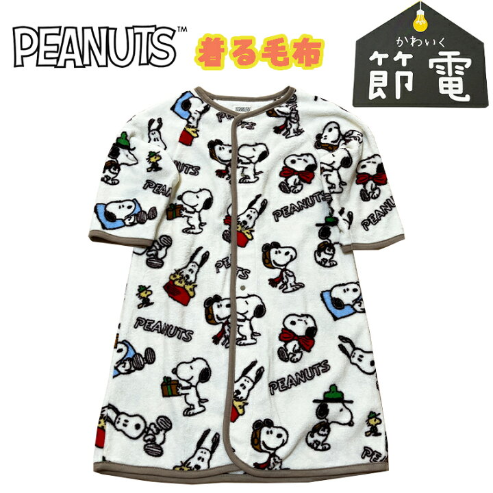 楽天市場】【送料無料】PEANUTS SNOOPY スヌーピー ベビー 着る毛布 
