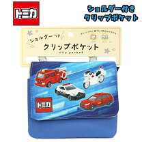 楽天市場】トミカ（ポシェット｜バッグ・ランドセル）：キッズ 