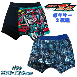 【メール便送料無料】仮面ライダーゼッツ ボクサーブリーフ 2枚組 プレミアムきゃらふるインナー 前閉じ 総柄 ラメ入り プリント インナー 下着 パンツ キッズ こども 男の子 ギフト 新学期
