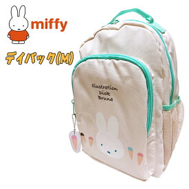 【送料無料】miffy ミッフィー(26) アイスクリーム キャラクター デイパック Mサイズ アイボリー 反射チャーム Dパック リュックサック バッグ bag 遠足 行楽 お出かけ キャンプ 入園 入学 お祝い プレゼント (BN2293IV-8)