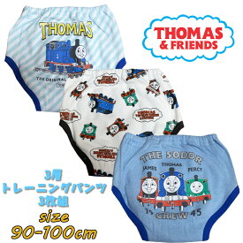 【メール便送料無料】きかんしゃトーマス 3層トレーニングパンツ 3枚組 3色カラートレパン トイレトレーニング おむつはずし キャラクター おねしょ対策 入園準備 インナー パンツ ベビー用品 ギフト プレゼント(625TM6310)