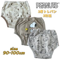 【メール便送料無料】PEANUTS SNOOPY ピーナッツ スヌーピー 3層トレーニングパンツ 新柄 3枚組 防水加工…