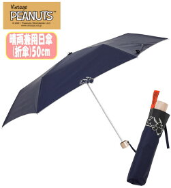 楽天市場 スヌーピー 日傘 折りたたみの通販 楽天市場 スヌーピー 日傘 折りたたみの通販