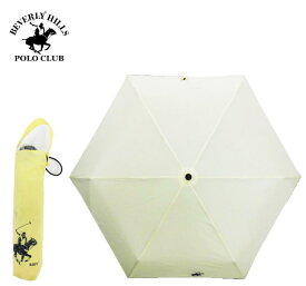 【ゆうパケット送料無料】BEVERLY HILLS POLO CLUB 折りたたみ傘 55cm イエロー シンプル ユニセックス 男女兼用 雨傘 かさ カサ プレゼント 誕生日 母の日 父の日 ギフト (71115 og128073)
