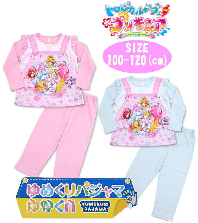 楽天市場 1点までメール便ok トロピカル ジュ プリキュア ゆめくりパジャマ 新デザイン 長袖 ナイトウェア キャラクター 女の子 キッズ こども アニメ お誕生日 お祝い ギフト D セレクトショップ ｄｅｖｉｎ