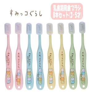 すみっコぐらし ベビー用品 ベビー歯みがき用品の人気商品 通販 価格比較 価格 Com