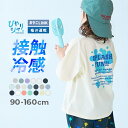 【LIMITED SALE 最大50%OFF】【送料無料】【ひやシャリ】接触冷感 デビラボ BIGシルエット プリント半袖Tシャツ 子供…