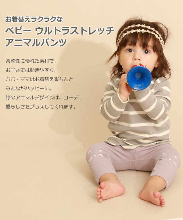 楽天市場】【秋冬SALE 20%OFF】ベビー ウルトラストレッチアニマルパンツ 子供服 キッズ ベビー 男の子 女の子 ロングパンツ ズボン パンツ ボトムス : devirock 楽天市場店 楽天市場】【秋冬SALE 20%OFF】ベビー ウルトラストレッチアニマルパンツ 子供服 キッズ ベビー 男の子 女の子 ロングパンツ ズボン パンツ ボトムス : devirock 楽天市場店