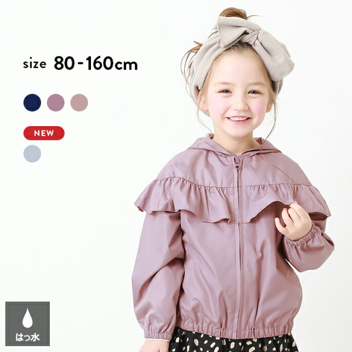楽天市場 春sale 10 Off はっ水タフタ フリルジップパーカー 子供服 キッズ ベビー 女の子 アウター ジャケット 撥水 Devirock 楽天市場店