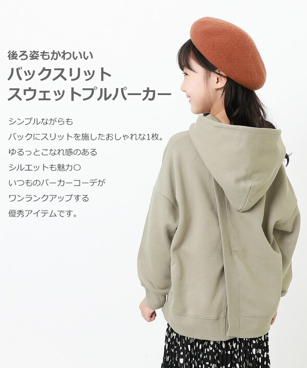 楽天市場 春sale 17 Off バックスリットスウェットプルパーカー 子供服 キッズ 女の子 パーカー トレーナー トップス Devirock 楽天市場店