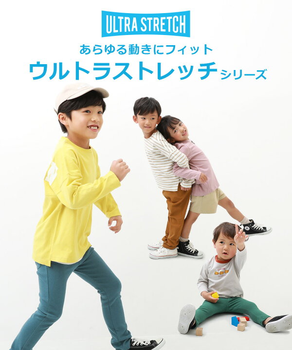 楽天市場】【春夏SALE 42%OFF】ウルトラストレッチパンツ(しっかり編み) 子供服 キッズ ベビー 男の子 女の子 ロングパンツ ズボン パンツ ボトムス 履き心地で選ぶUSP【送料無料】 : devirock 楽天市場店