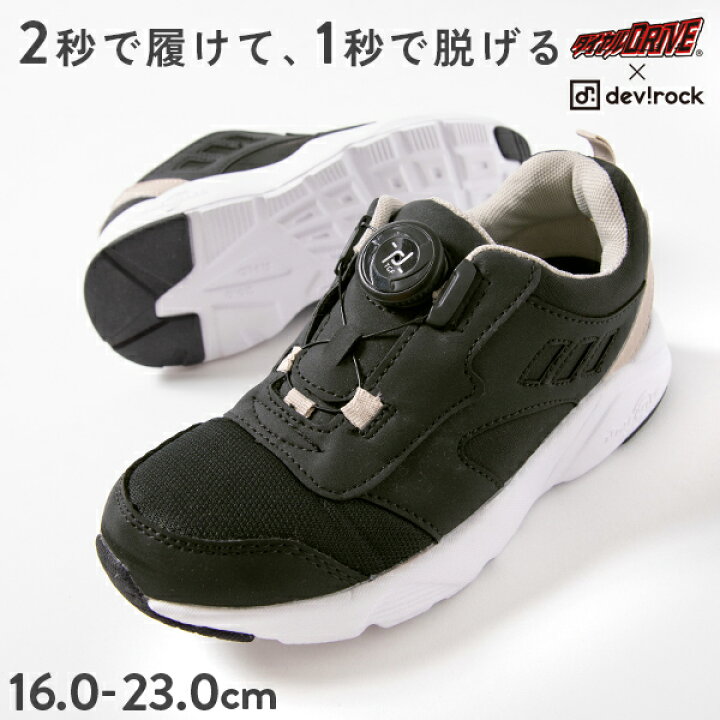 楽天市場 秋冬sale 16 Off ダイヤルドライブ Devirock スニーカー 子供服 キッズ 男の子 女の子 シューズ 靴 ダイヤル式 運動靴 通園 通学 紐なし 22aw新生活 Devirock 楽天市場店