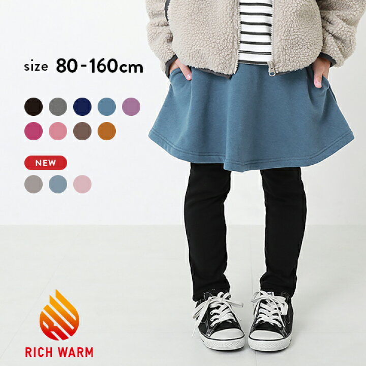 楽天市場 無地裏シャギースカッツ 子供服 キッズ ベビー 女の子 スカート スカッツ スカート ボトムス レギンス あったかボトムス Devirock 楽天市場店 楽天市場 無地裏シャギースカッツ 子供服 キッズ ベビー 女の子 スカート スカッツ スカート ボトムス レギンス あったかボトムス Devirock 楽天市場店