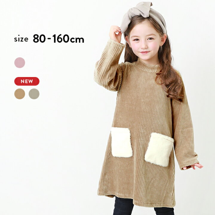楽天市場 Off ファーポケット長袖ワンピース 子供服 キッズ ベビー 女の子 長袖ワンピース ワンピース 長袖 Devirock 楽天 市場店