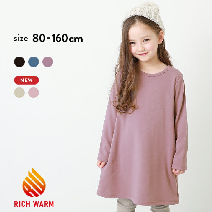 楽天市場 Off 無地裏シャギーワンピース 子供服 キッズ ベビー 女の子 長袖ワンピース ワンピース 長袖 Devirock 楽天市場店