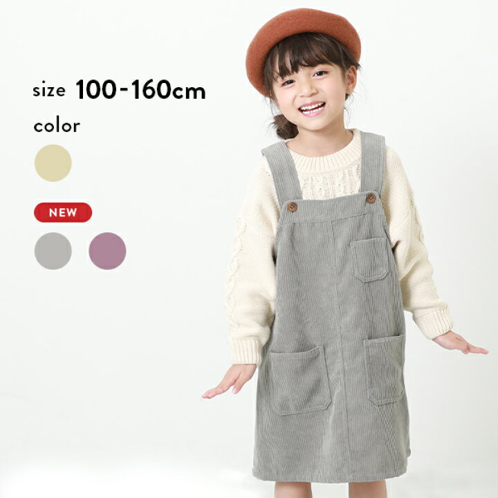 楽天市場 30 Off コーデュロイジャンパースカート 子供服 キッズ 女の子 セットアップ オールインワン Devirock 楽天市場店