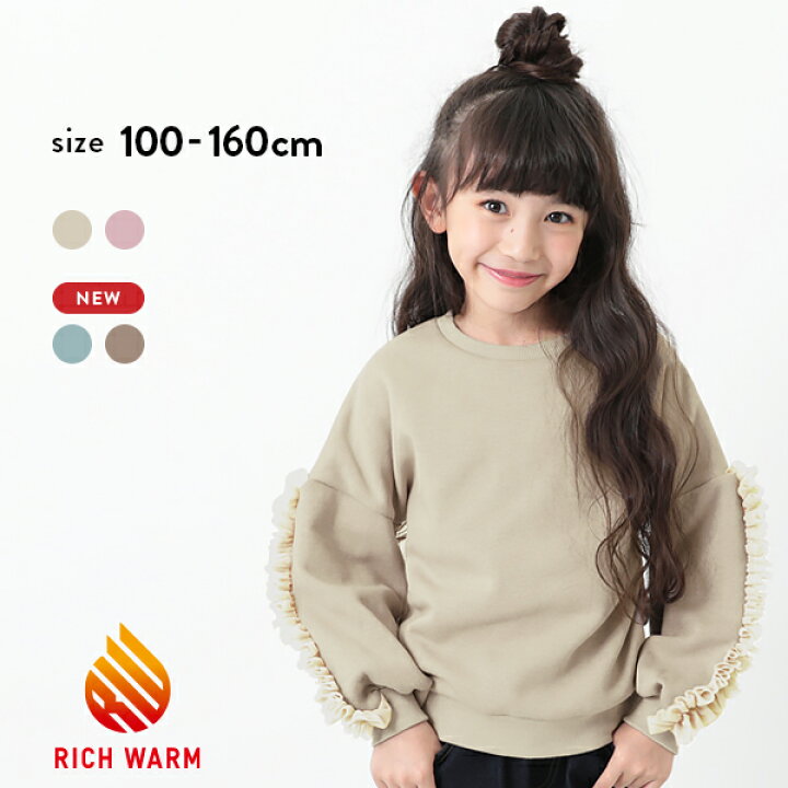 楽天市場 Off 袖チュール裏シャギートレーナー 子供服 キッズ 女の子 パーカー トレーナー トップス Devirock 楽天市場店