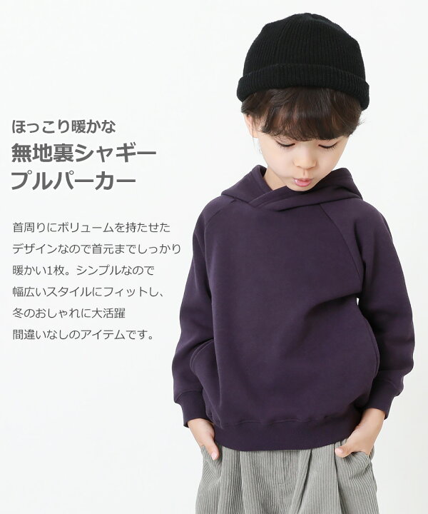 楽天市場】【アウトレット 8%OFF/返品不可】無地裏シャギープルパーカー 子供服 キッズ 男の子 女の子 パーカー トレーナー トップス : devirock 楽天市場店 楽天市場】【アウトレット 8%OFF/返品不可】無地裏シャギープルパーカー 子供服 キッズ 男の子 女の子 パーカー トレーナー トップス : devirock 楽天市場店
