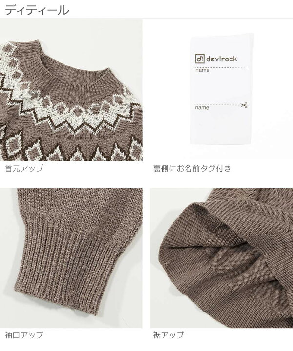 楽天市場 ノルディック柄ニット 子供服 キッズ 男の子 女の子 ニット セーター トップス 重ね着 Devirock 楽天市場店