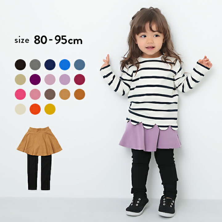 楽天市場 10分丈無地スカッツ 子供服 ベビー服 男の子 女の子 スカート スカッツ スカート ボトムス レギンス 送料無料 Devirock 楽天市場店 楽天市場 10分丈無地スカッツ 子供服 ベビー服 男の子 女の子 スカート スカッツ スカート ボトムス レギンス 送料無料 Devirock 楽天市場店