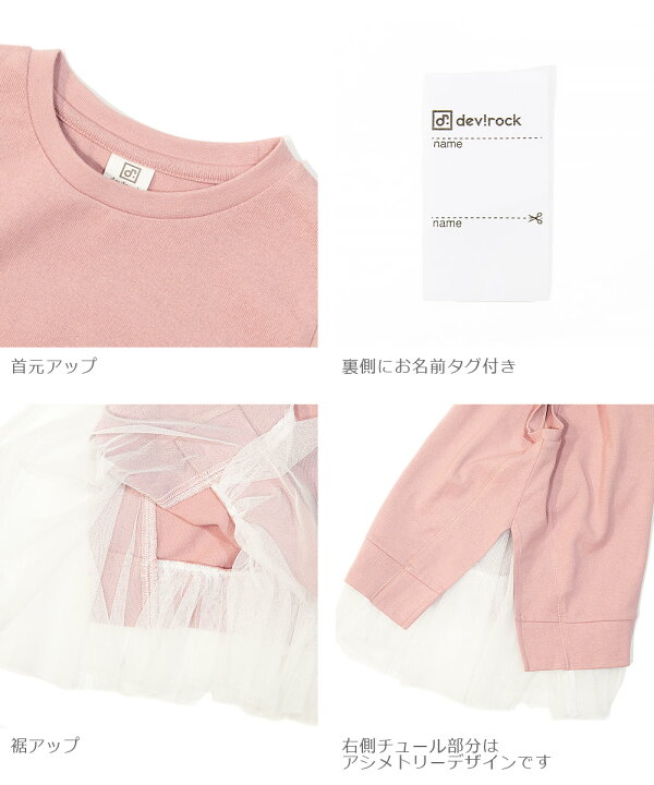 楽天市場 裾チュールノースリーブtシャツ 子供服 キッズ 女の子 タンクトップ キャミソール トップス Girly Devirock 楽天市場店