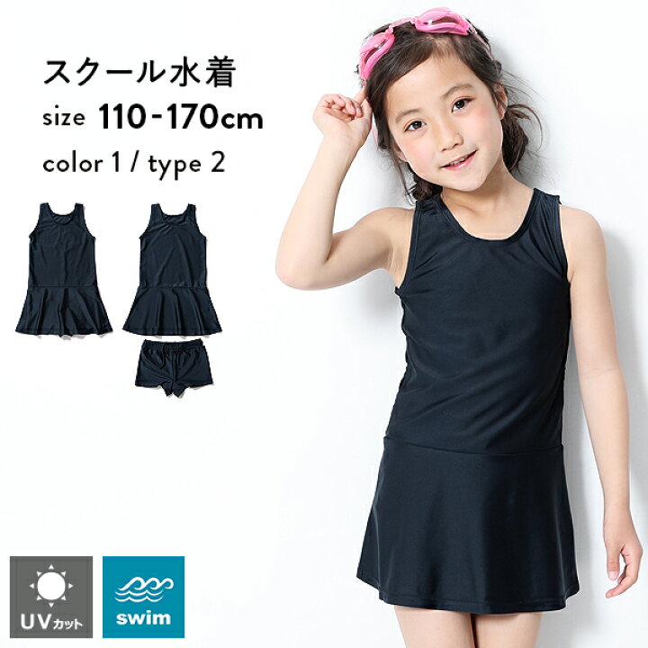 楽天市場 60 Off 女児ワンピーススクール水着 子供服 キッズ 女の子 スクールウェア 送料無料 Devirock 楽天市場店