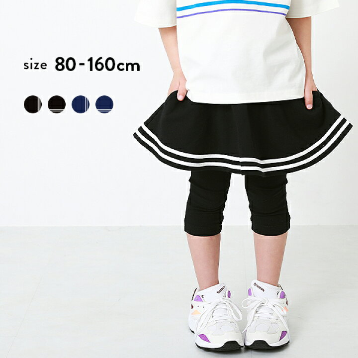 楽天市場 アウトレット 26 Off 返品不可 6分丈ラインスカッツ 子供服 キッズ ベビー服 女の子 スカート スカッツ スカート ボトムス レギンス 送料無料 Devirock 楽天市場店 楽天市場 アウトレット 26 Off 返品不可 6分丈ラインスカッツ 子供服 キッズ ベビー服 女の子 スカート スカッツ スカート ボトムス レギンス 送料無料 Devirock 楽天市場店