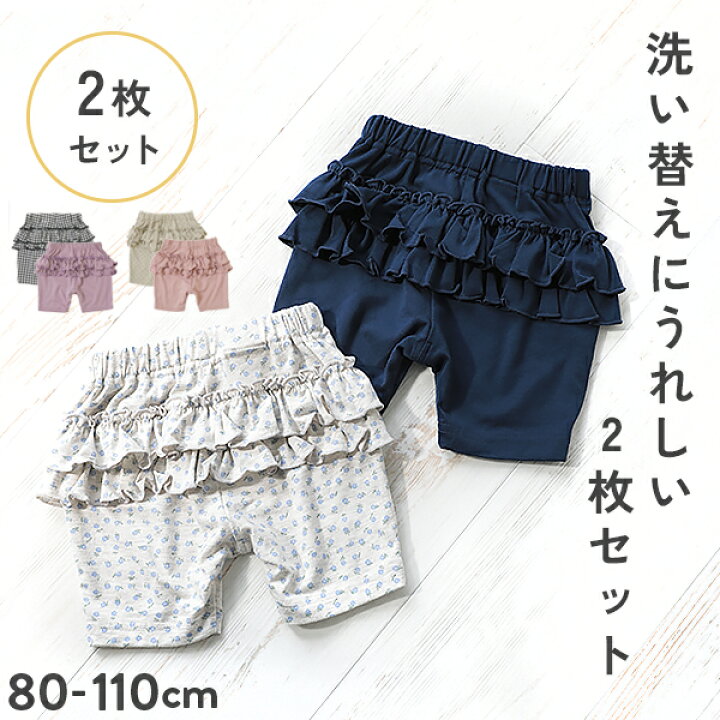 楽天市場 2枚セット ガールズお着替えハーフパンツ ベビー 子供服 女の子 ハーフ ショートパンツ ズボン パンツ ボトムス 22ssガールズ 23ssベビー特集 Devirock 楽天市場店 楽天市場 2枚セット ガールズお着替えハーフパンツ ベビー 子供服 女の子 ハーフ ショートパンツ ズボン パンツ ボトムス 22ssガールズ 23ssベビー特集 Devirock 楽天市場店