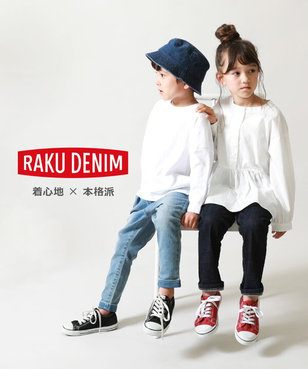 楽天市場】【LIMITED SALE 8%OFF】楽デニム タックパンツ 子供服 キッズ 男の子 女の子 ロングパンツ ズボン パンツ ボトムス : devirock 楽天市場店 楽天市場】【LIMITED SALE 8%OFF】楽デニム タックパンツ 子供服 キッズ 男の子 女の子 ロングパンツ ズボン パンツ ボトムス : devirock 楽天市場店