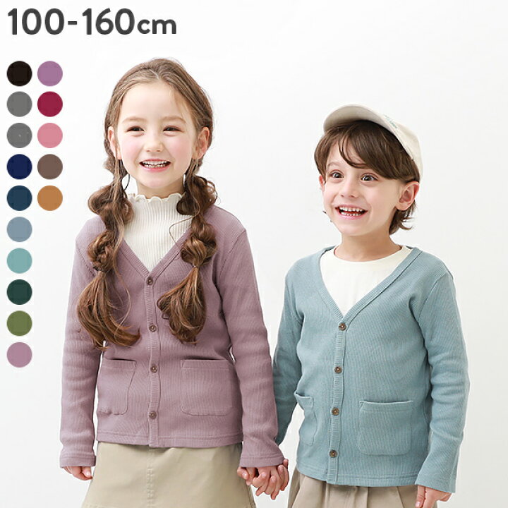 楽天市場 Limited Sale 9 Off 無地リブカーディガン 子供服 キッズ 男の子 女の子 カーディガン トップス 羽織 重ね着 Devirock 楽天市場店