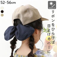【アウトレット SALE 44%OFF/返品不可】UVカット ネックカバーリボンキャップ 子供服 キッズ ベビー 女の…