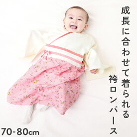 【SALE 77%OFF】袴 2WAYロンパース ベビー 子供服 ベビー 男の子 女の子 カバーオール・ロンパース 出産祝い プレゼント 23SSベビー特集 初節句