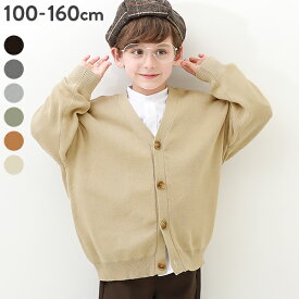 綿100% 洗える ビッグシルエット コットンニットカーディガン 子供服 キッズ 男の子 女の子 トップス カーディガン 着回し 通学