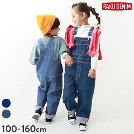 【SALE 55%OFF】楽デニム サロペット 子供服 キッズ 男の子 女の子 セットアップ オールインワン サロペット ハロウィン コスプレ イベント 衣装 仮装