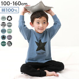【SALE 10%OFF】【送料無料】綿100% ボーイズ 裾リブ 長袖パジャマ 子供服 寝巻き キッズ 男の子 女の子 ルームウェア セットアップ 長袖ルームウェア 上下セット 2点セット パジャマ 綿100% 吸汗 部屋着 お泊り