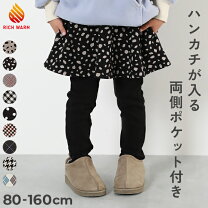 楽天市場】スカッツ 裏起毛（キッズサイズ（cm）80 ～ 84cm）（キッズ 
