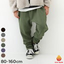【LIMITED SALE 最大10%OFF】RICH WARM 裏シャギー サルエルパンツ 子供服 キッズ ベビー服 男の子 女の子 スウェットパンツ ロングパンツ 長ズボン ボトムス