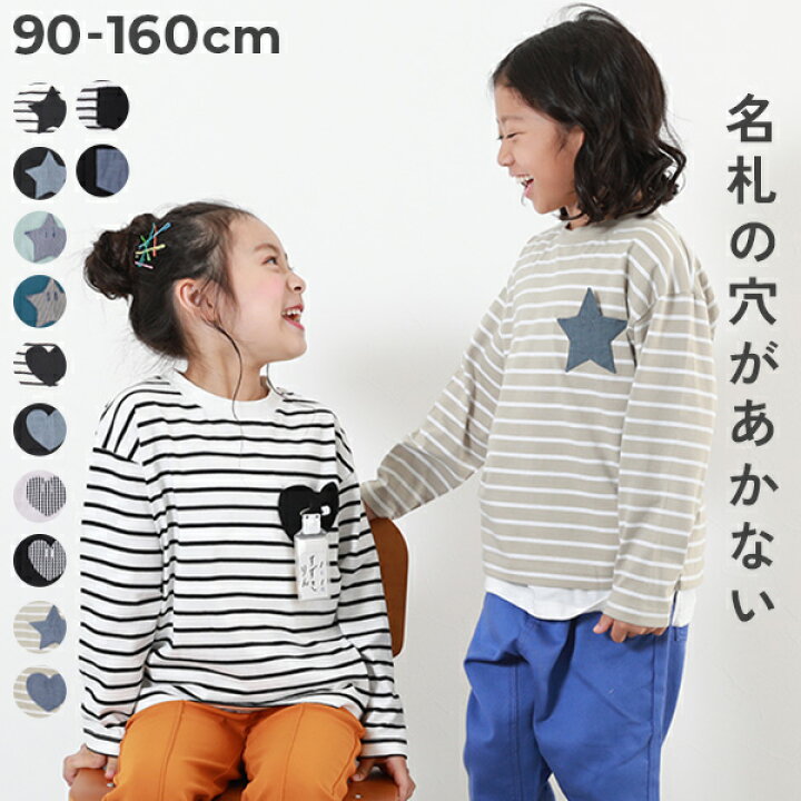 楽天市場】綿100% 名札穴あかない 長袖Tシャツ 子供服 キッズ 無地t  