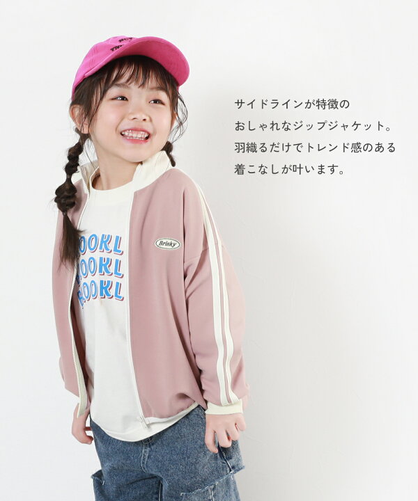 楽天市場】【セットアップ可能】サイドライン ジップジャケット 子供服 