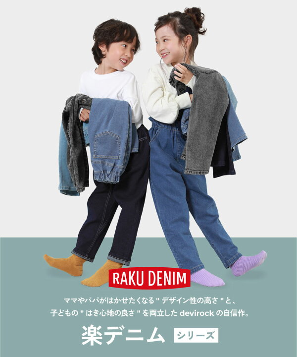 楽天市場】楽デニム ワイドパンツ 子供服 デニムパンツ ジーンズ 