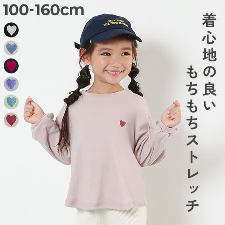 楽天市場】もちもちストレッチ ガールズ ハート刺繍 長袖Tシャツ 子供 