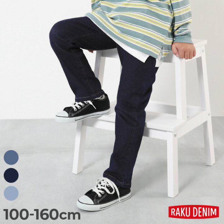 楽天市場】楽デニム スリムストレートパンツ 子供服 キッズ 男の子 