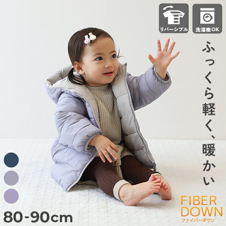 楽天市場】【SALE 63%OFF】洗える ファイバーダウン ベビー 