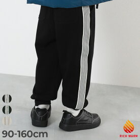【SALE 41%OFF】RICH WARM 裏シャギー ライン ワイドジョガーパンツ 子供服 裏起毛パンツ キッズ 裏起毛ズボン ベビー あったかパンツ 男の子 女の子 ボトムス ロングパンツ 防寒対策
