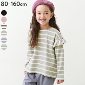 肩フリル 先染めボーダー ストレッチ 長袖Tシャツ 子供服 キッズ ベビー 女の子 トップス 長袖Tシャツ ロンT Aライン ストレッチ